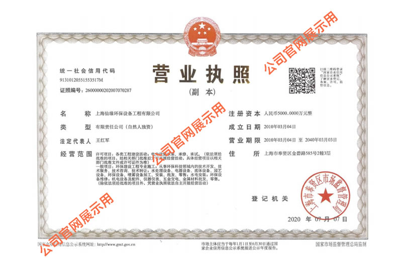 营业执照