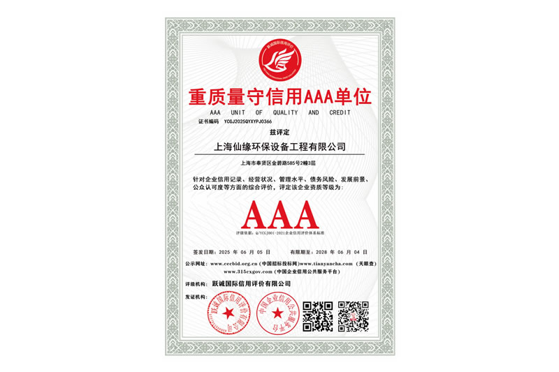 重质量守信用AAA单位
