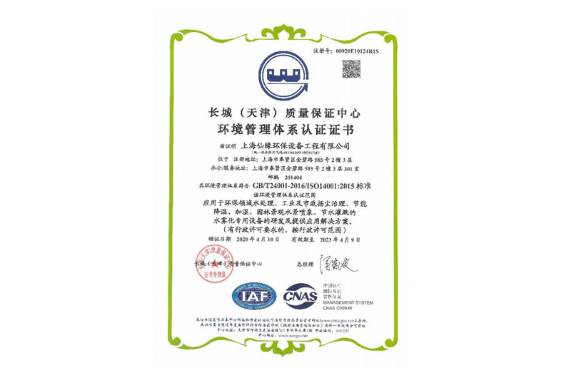 长城（天津）质量保证中心-环境管理体系认证证书