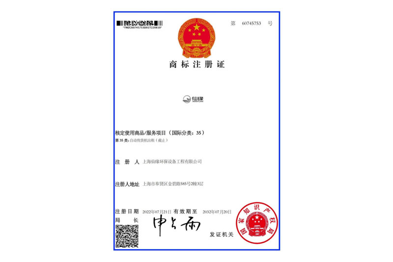 商标注册证（国际分类：35）