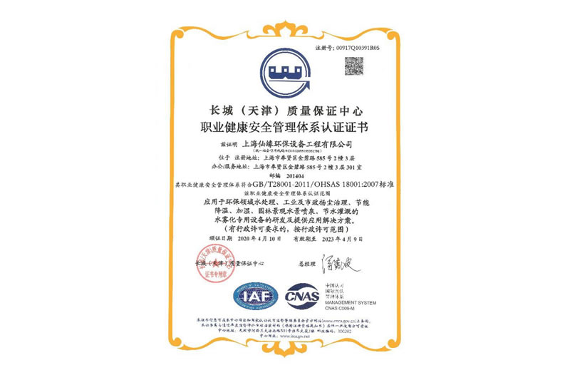 长城（天津）质量保证中心-职业健康安全管理体系认证证书
