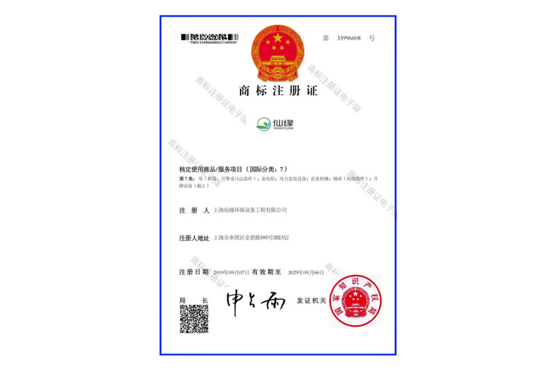 商标注册证（国际分类：7）