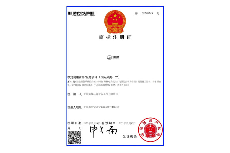 商标注册证（国际分类：37）