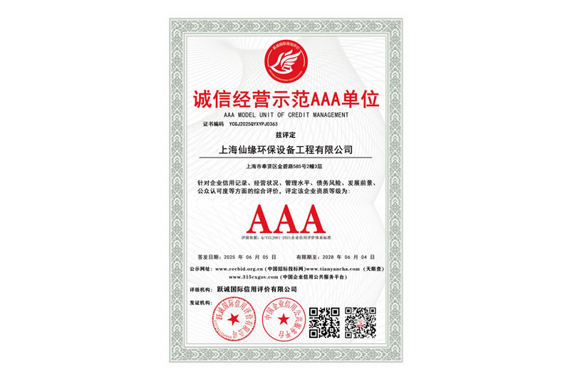 诚信经营示范AAA单位