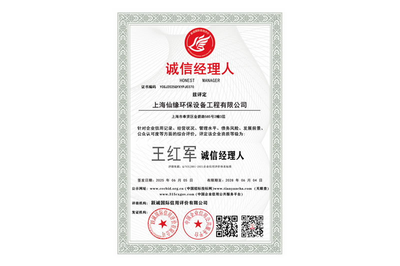 诚信经理人