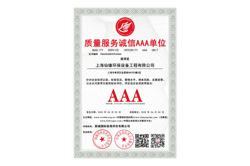 质量服务诚信AAA单位