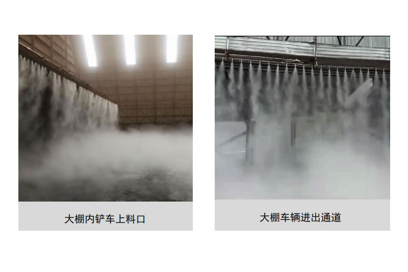 钢铁冶炼-钢铁厂-微雾抑尘应用解决方案